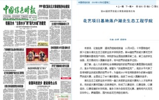 花艺项目基地落户湖北生态工程学院 开启花艺工程新篇章